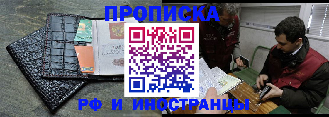 прописка паспорт в Нововоронеже