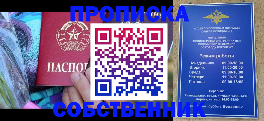 миграционный учет в Нововоронеже