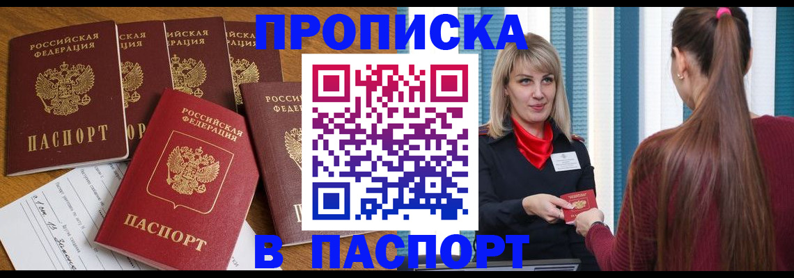 прописка регистрация в Нововоронеже