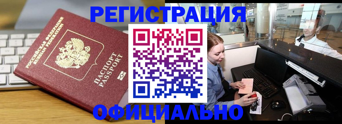 временная регистрация поиск в Нововоронеже